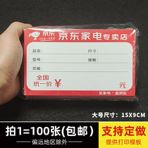 100 large Jingdong commodity price label advertising paper price tag price promotion label can be handwritten printing
