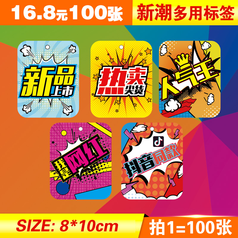 100 small pop explosion tag with the same special promotional card new brand label tag tag tag