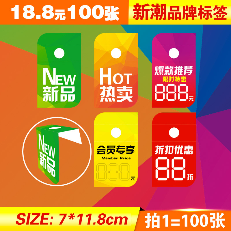 100 Pop-Up New Product Launch Discount Tags, Hot-Selling Winning Price Tags, Clothing Store Special Promotion Price Tags