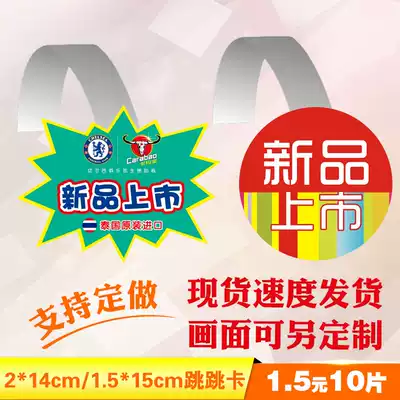 10 pieces of POP jump card strip PVC spring sheet 3M glue transparent strip promotional price tag foam sponge price billboard
