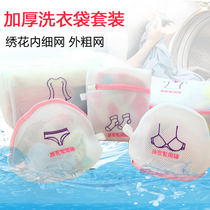 Laundry Bag Care Wash Bag Bra Underwear Special Bag Washing Machine Care Wash Mesh Bag Embroidered Fine Mesh Thickened Suit Fine Mesh