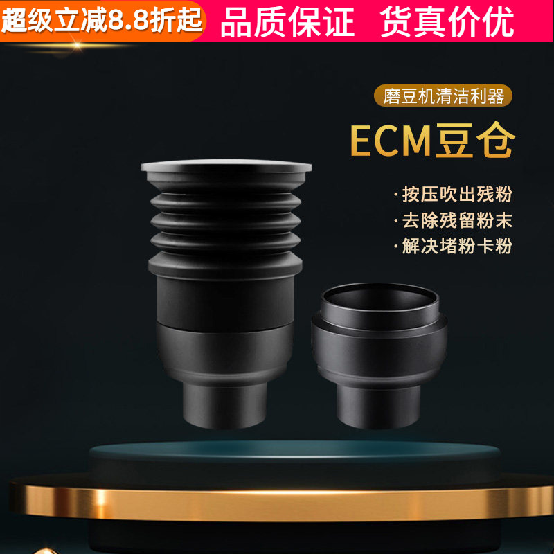 Ecm Silicone Bean Bin Coffee Machine Residual Powder Cleaning Coffee Bean Bin Grinder Powder Blowing Bin Air Blowing Bin Press Cleaning