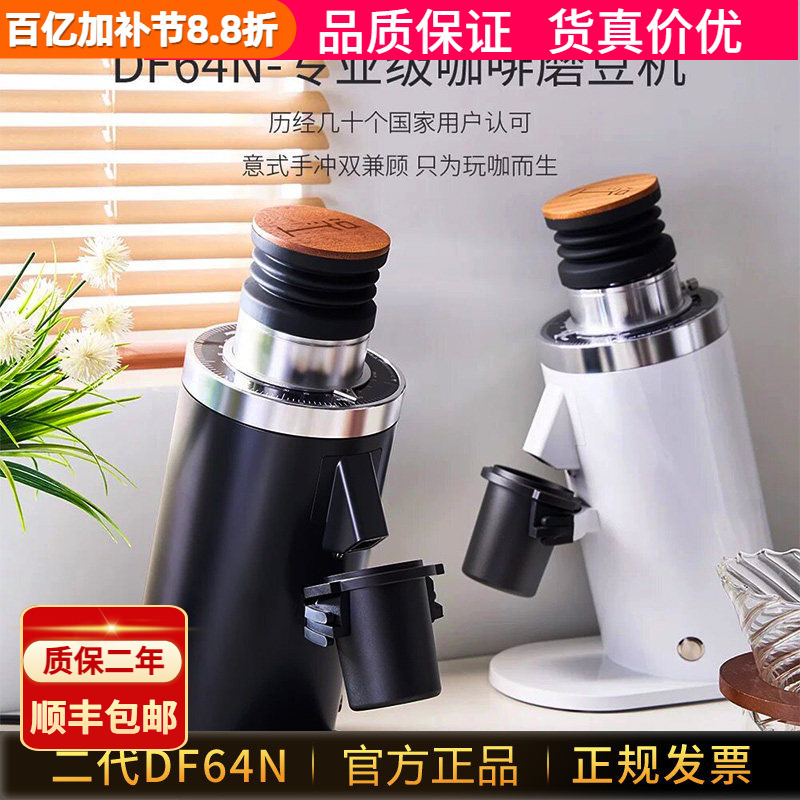 New Df64N Second-Generation Italian Coffee Grinder Commercial Electric Grinder Single Product Soe Universal Grinder