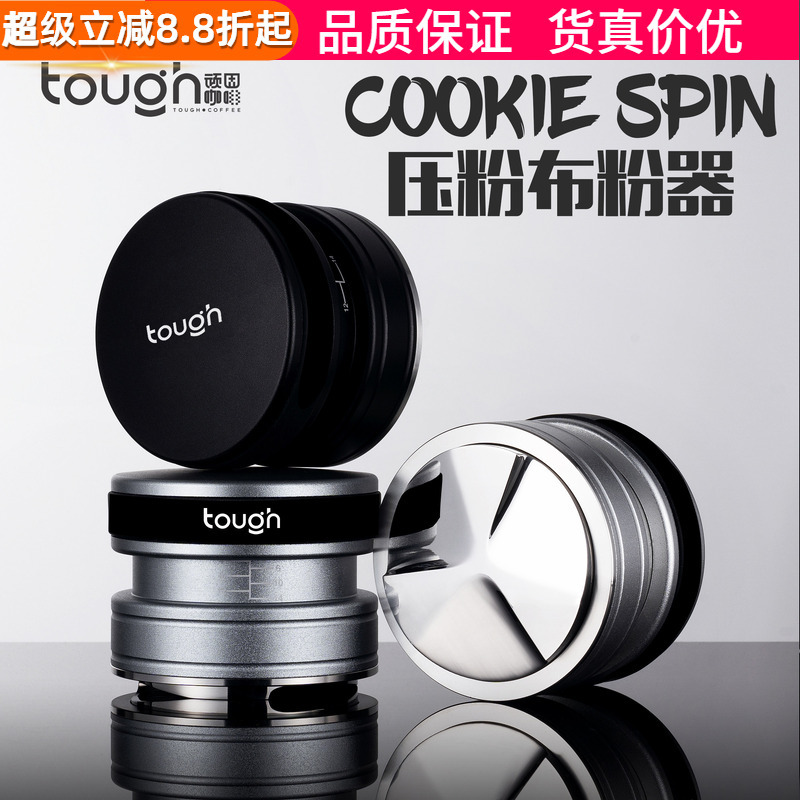 Stubborn Coffee Cookie Spin Powder Distributor and Tamper 2-in-1 Self-Gravity Powder Distributor Platinum 53/58.5mm Stubborn Coffee Cookie Spin Powder Distributor and Tamper 2-in-1 Self-Gravity Powder Distributor Platinum 53/58.5mm