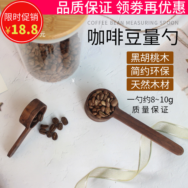 Black Hu Peach Wood Coffee Quantity Bean Spoon Quantity Spoon Coffee Powder Quantitative Spoon Retro Solid Wood Quality Teaspoon 8g10g