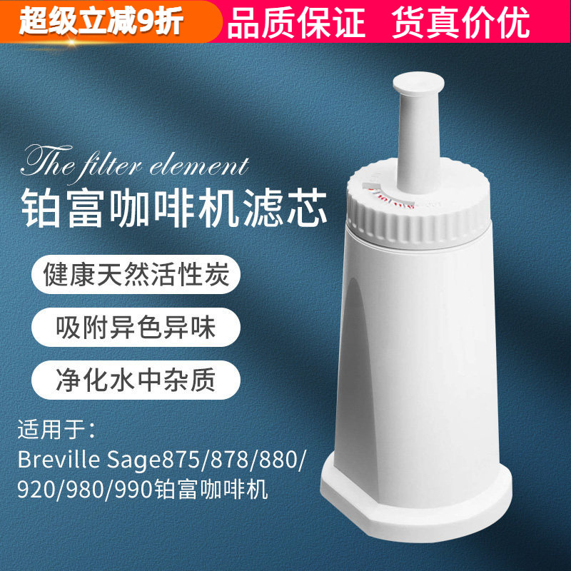 Breville Sage870/875/878/880 Platinum Coffee Machine Activated Carbon Filter Water Tank Purification Filter