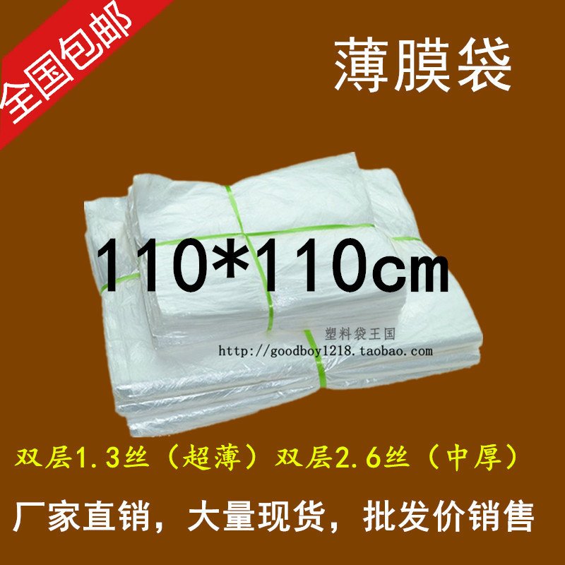 Large low-pressure flat pocket PE film bag inner bag moisture-proof dust-proof bag 110*110cm carton inner bag big bag