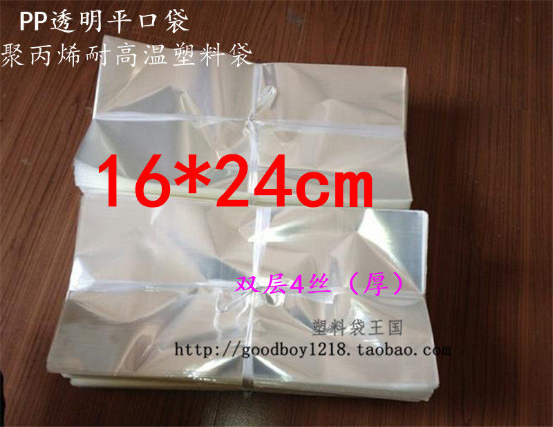 Polypropylene high temperature resistant plastic bag pp transparent flat mouth packing bag dustproof moisture-proof bag film bag 16*24 thick