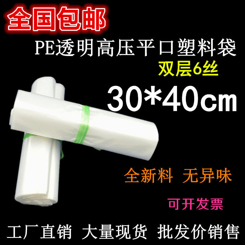 Flat pocket thick 30*40 double layer 6 Silk high pressure flat pocket PE high pressure bag transparent plastic bag spot