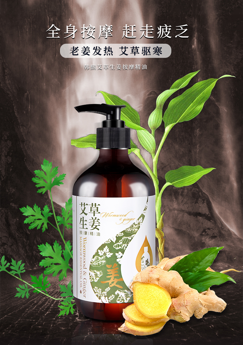 【韩熙】艾草生姜按摩精油100ml