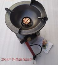 One-piece outdoor kerosene stove Improved one-piece fishing oil stove Outdoor camping stove Diesel stove