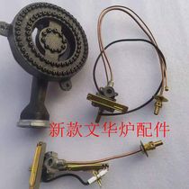 BaGong commercial Wenhua furnace accessories honeycomb furnace Core Furnace Furnace Wenhua Road assembly switch electronic ignition furnace head