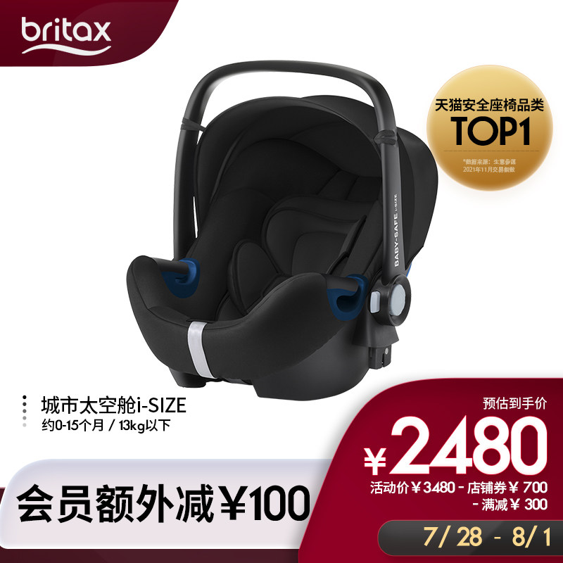 britax treasure suitable city space capsule baby lift i-size children car with safety seat baby
