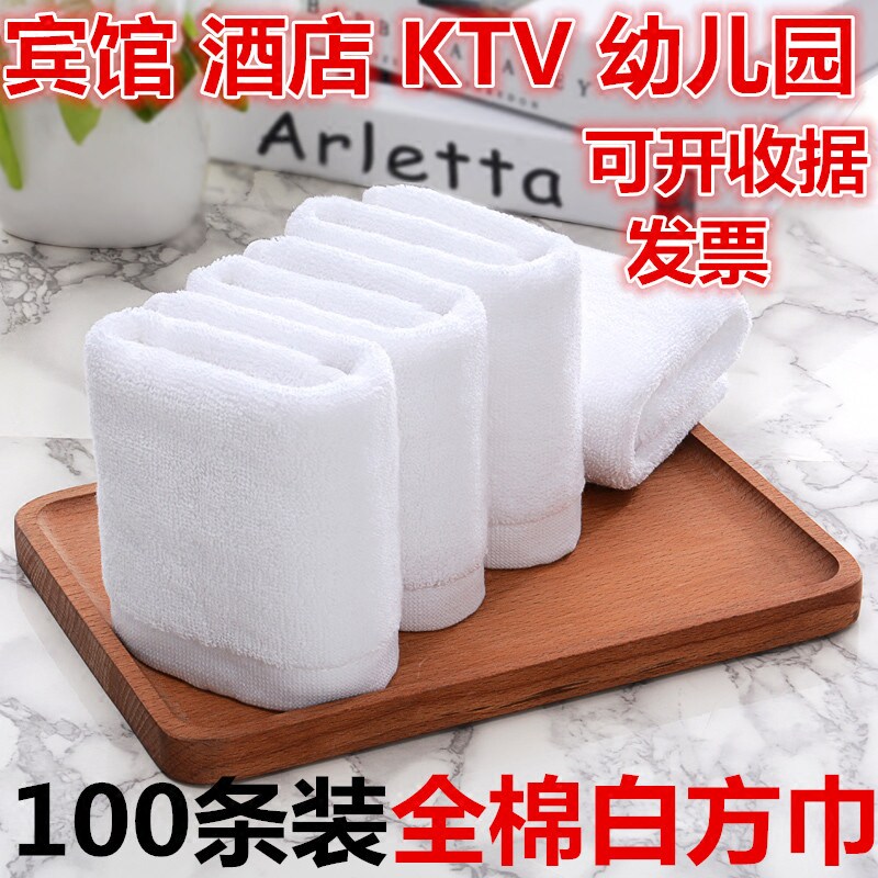 100 pieces of white small square towel disposable towel restaurant hotel KTV cotton thickened aviation kindergarten