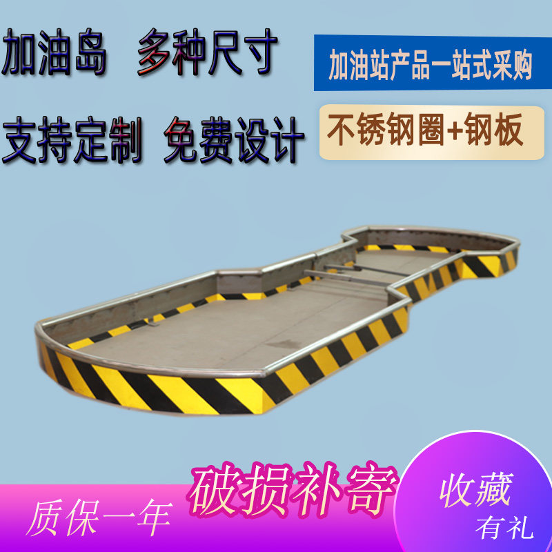 Petrochina Sinopec gas station refueling island Refueling machine around the border guard ring Safety island Refueling island around the border