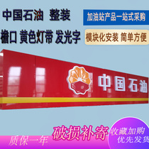 Petrochina gas station canopy cornice light box Acrylic luminous word gemstone flower yellow luminous belt Kunlun red