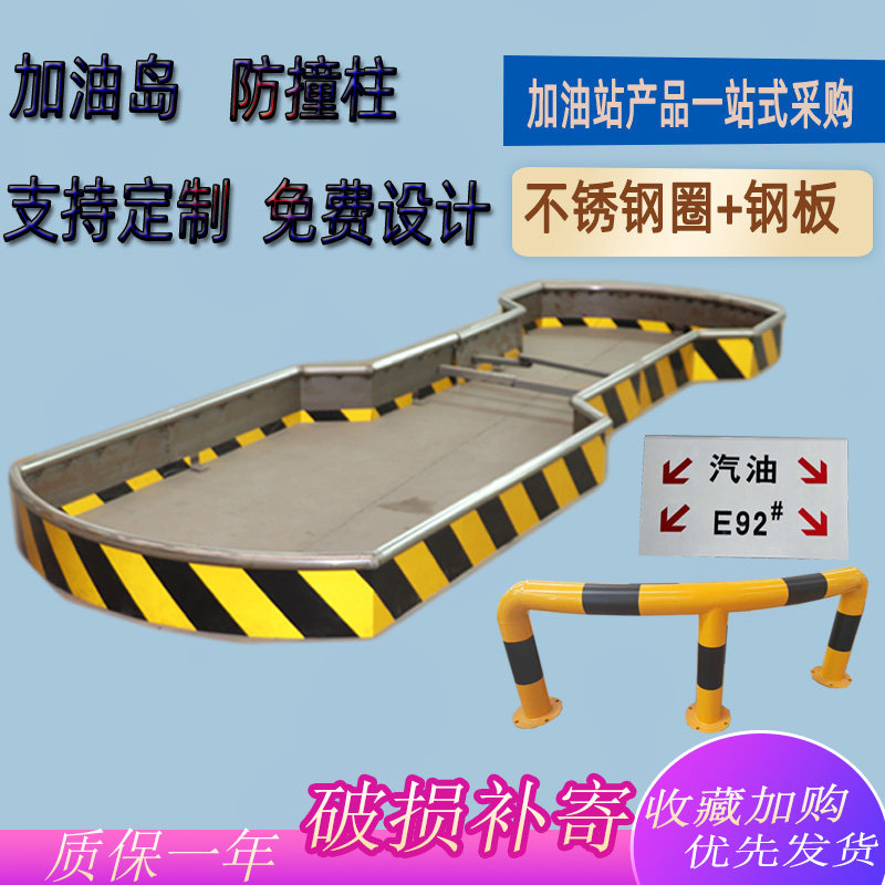 PetroChina Sinopec gas station refueling island surrounding tanker anti-collision ring safety island anti-collision column guard fence