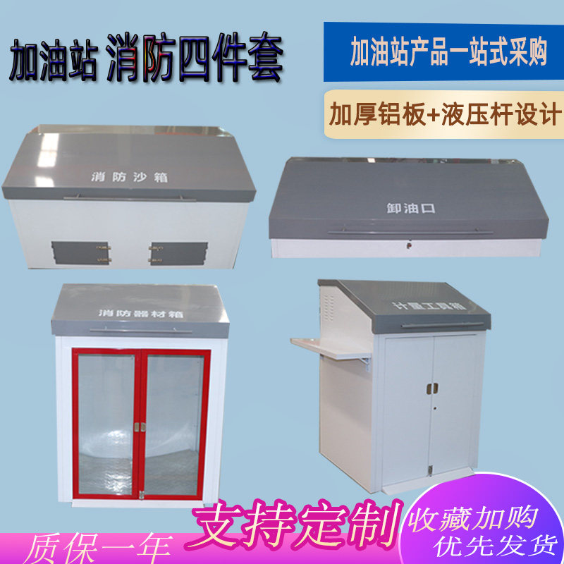 Gas station unloading port box fire equipment box sandbox 2 cubic three-piece set measuring instrument cabinet hazardous waste temporary storage room