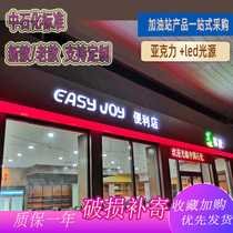 Sinopec Easyjet convenience store light box gas station new convenience store door y easyjet light box easyjoy