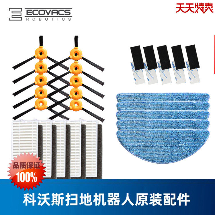 Kervos sweeping robot Dibao Lingyun DN621 Lele DN620 Smart accessories Haipa side brush mopping cloth