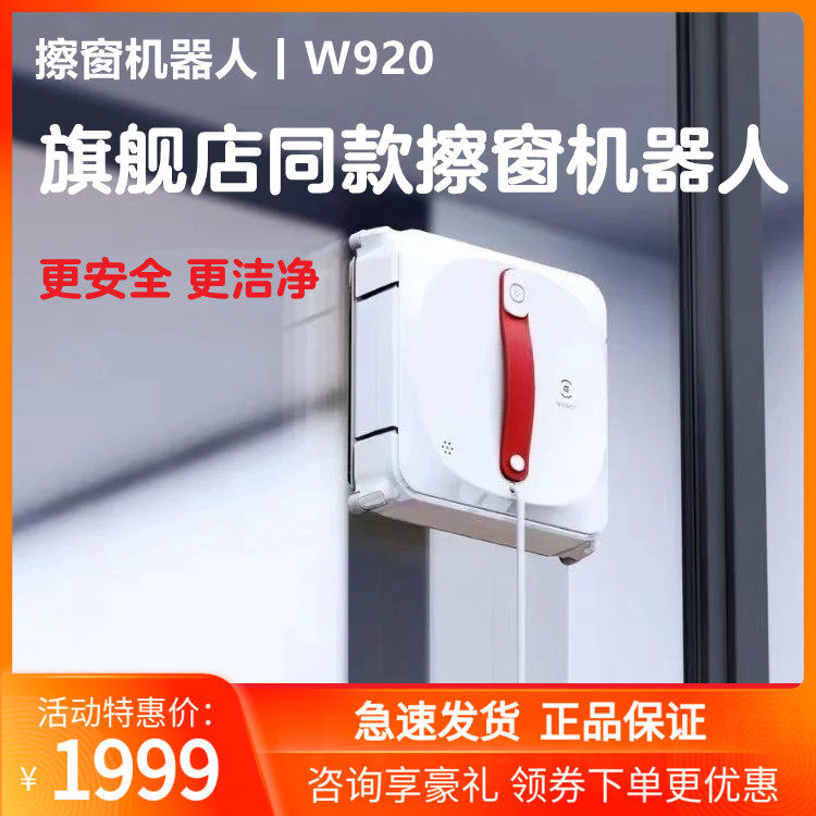 Covos window treasure W920 upgraded version of household intelligent automatic electric glass cleaning machine 9 series WG811 robot