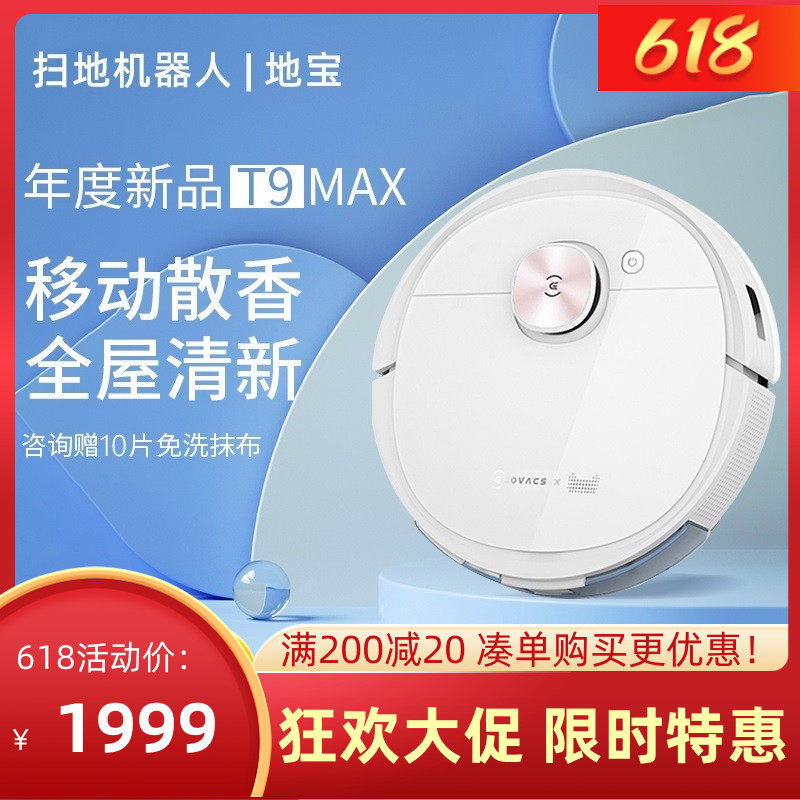 Cobos ground treasure T9MAX sweeping robot smart home fully automatic vacuum cleaner sweep All