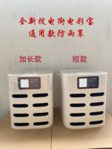 Soudian Street Dianbao universal rain cover plastic transparent waterproof dust cover monster rain cover