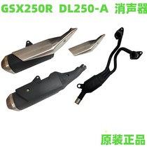Suitable for Suzuki GSX250R-A exhaust pipe DL250 muffler decorative cover guard exhaust pipe cover original factory