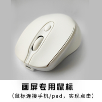  Painting screen dedicated mouse