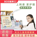 Экран живописи Boe E2 BOE E1S Low Blu -Ray Kids Online Learning Learn