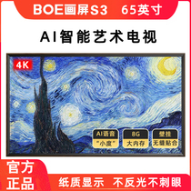  BOE BOE painting screen S3 high-definition 65-inch 4K TV Smart mural display electronic album photo frame