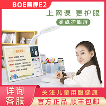  BOE painting screen E2 BOE 21 5-inch paper eye protection screen low blue light electronic online class childrens online learning