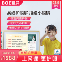 BOE picture screen S2 BOE paper eye protection screen E1S electronic album Digital photo frame picture frame TV player
