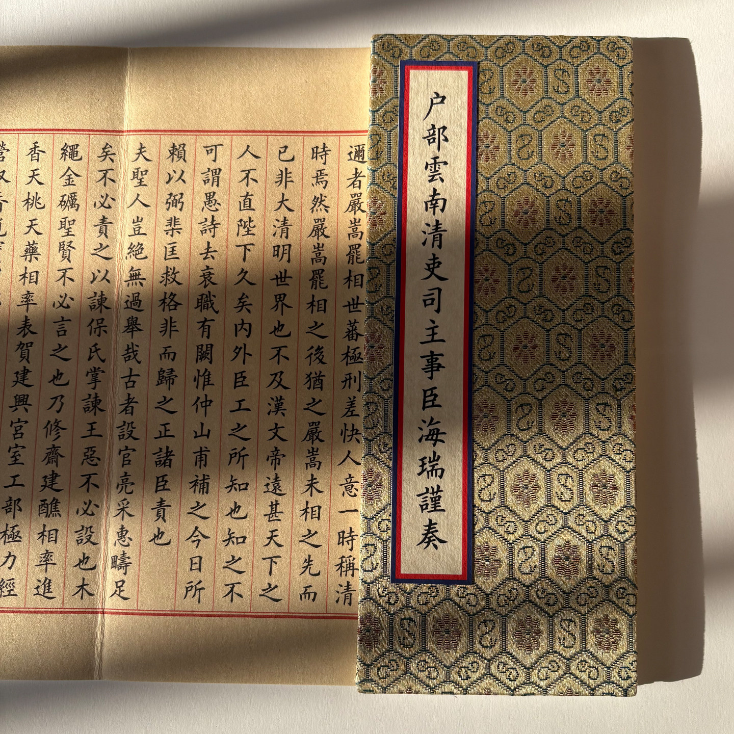 海瑞が1566年に明王朝の安全を祈願して書いた上奏文と、嘉靖帝からの祝辞が届きました。海瑞の上奏文は、雲南省の歳入部管轄下で販売されています。