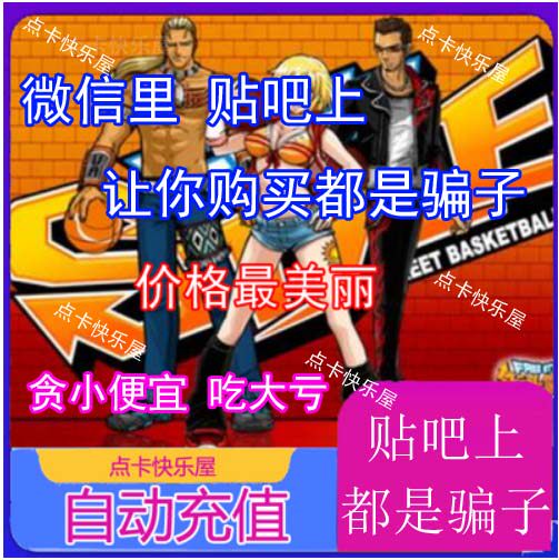 Street basketball Points vouchers RMB568  Street basketball Points vouchers 56800 Street basketball Points Number of cards RMB568  Automatic recharge