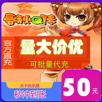 Gold Mountain One Cartoon 50 Chunqiu Q spread RMB50  5000 gold coins Spring and autumn Q spread point card Chunqiu Q spread gold coins seconds recharge