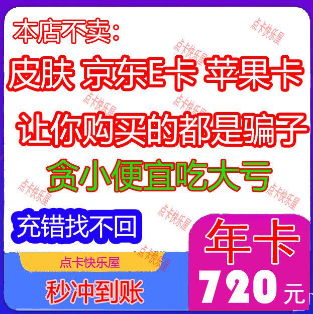 Netease One Card 720 Yuan Fantasy Westward Journey Annual Card 7200 Universal Point Card 14 months 2800 Xianyu arrives in seconds