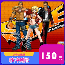 Street basketball RMB150  Street basketball Points Volume RMB150  15000 Points Voucher Street Basketball Recharge Point Card Seconds to
