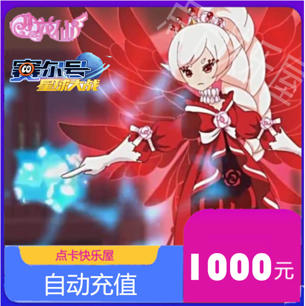 Little flower fairy Mika 1000 yuan small flower fairy rice coin 1000 Sail number small flower fairy 1000 meter coin automatic recharge
