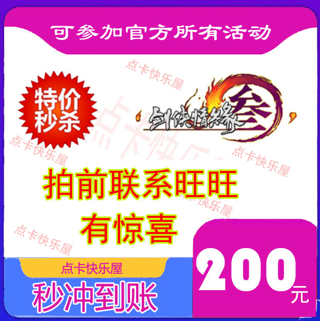 Sword three-way treasure charge Jinshan card 200 yuan Sword network three-way treasure 20000 Sword three-generation charge pass automatic recharge