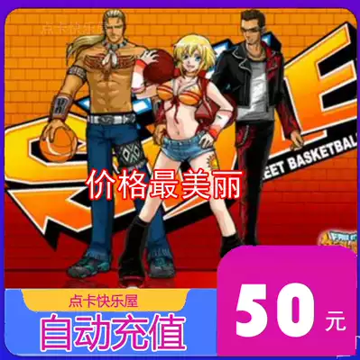 Street basketball 50 yuan street basketball coupons 5000 points street basketball points card 50 street basketball seconds recharge