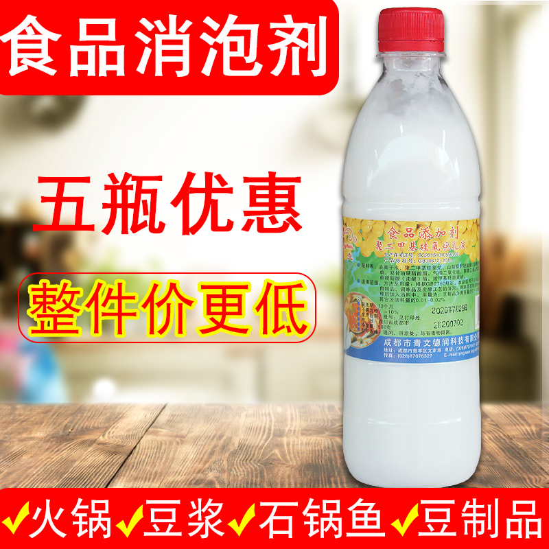 Edible hot pot defoamer soy milk Emulsified silicon defoamer king to kill foam stone pot fish hot pot fish to remove foam and remove foam