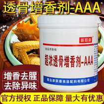 New Concorde Osteoarthritis Spicer-AAA Powder 3a Through Bone Aroma Meat Hallow Cooked to Fishy Scent F1022 ultra-intense