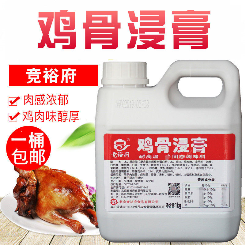 Chicken bone marrow extract Powder Fu Fu Chicken Fresh Balm Cream Concentrated Essence Chicken Essence paste Sesame Paste Commercial Bone Marrow