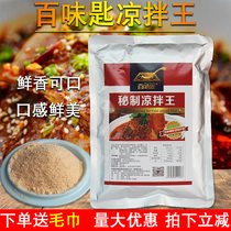 100 tablespoons of cold and mixed royal jelly with fresh aromas of fresh and fragrant Wang cool and mixed with vegetable essence seasoning for commercial use