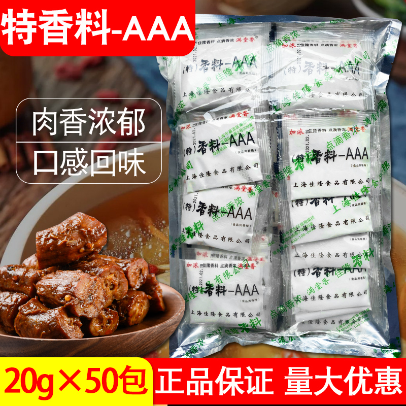 Shanghai Mantang Xiangjialong spice AAA special spice 3A Jialong spice AAA flavor enhancer 3A powder three spices thickened