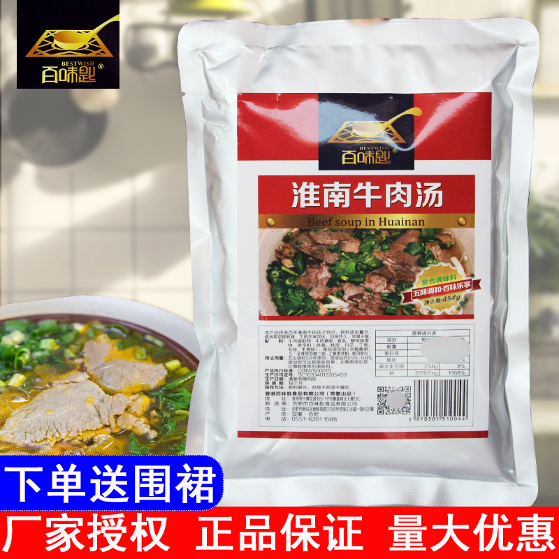 100 Taste Spoon Huai South Beef Broth Powder Vermicelli Special Stock Quick Food Fan Soup Beef Powder Beef Noodle Soup Base Ingredients