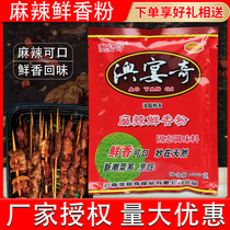 Aofeiqi spicy fresh fragrant powder fresh fragrant King 200g oil spilled spicy barbecue seasoning spicy powder commercial seasoning
