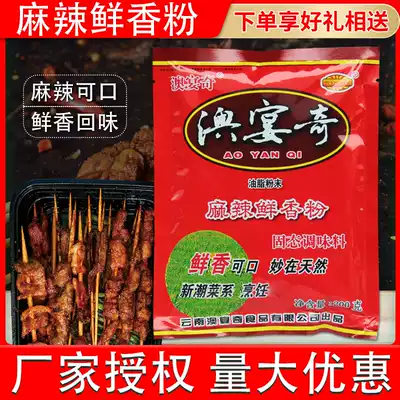 Aofeiqi spicy fresh fragrant powder fresh fragrant King 200g oil spilled spicy barbecue seasoning spicy powder commercial seasoning