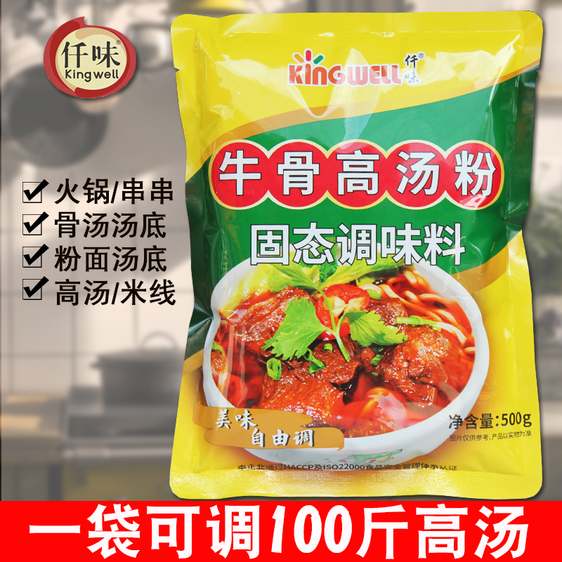 Qianwei Beef Bone Broth Powder Seasoning Concentrated Fresh Flavor Powder Beef Bone Soup Clear Soup Rice Noodles Commercial Beef Soup